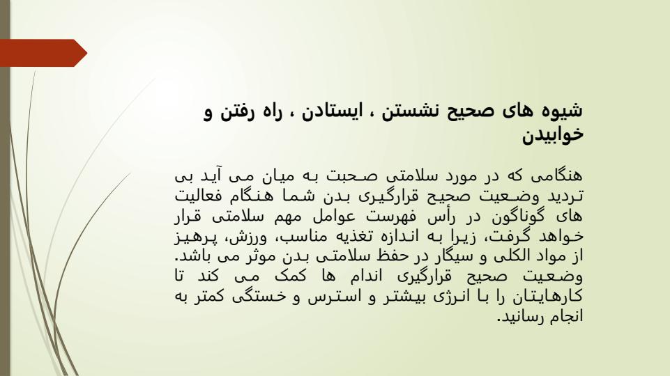 شیوه-صحیح-نشستن-راه-رفتن-خوابیدن1