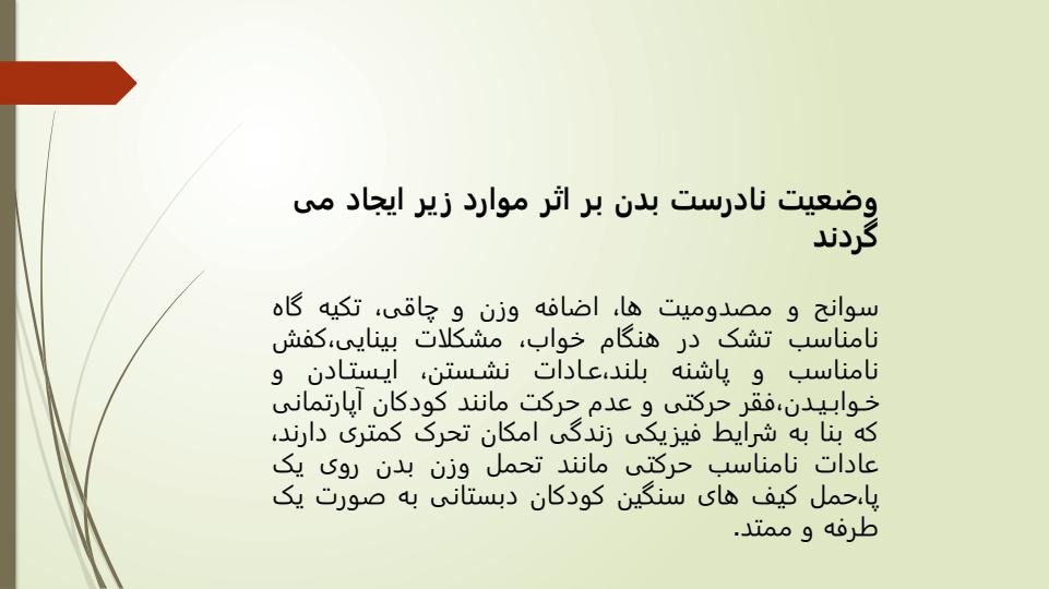 شیوه-صحیح-نشستن-راه-رفتن-خوابیدن2