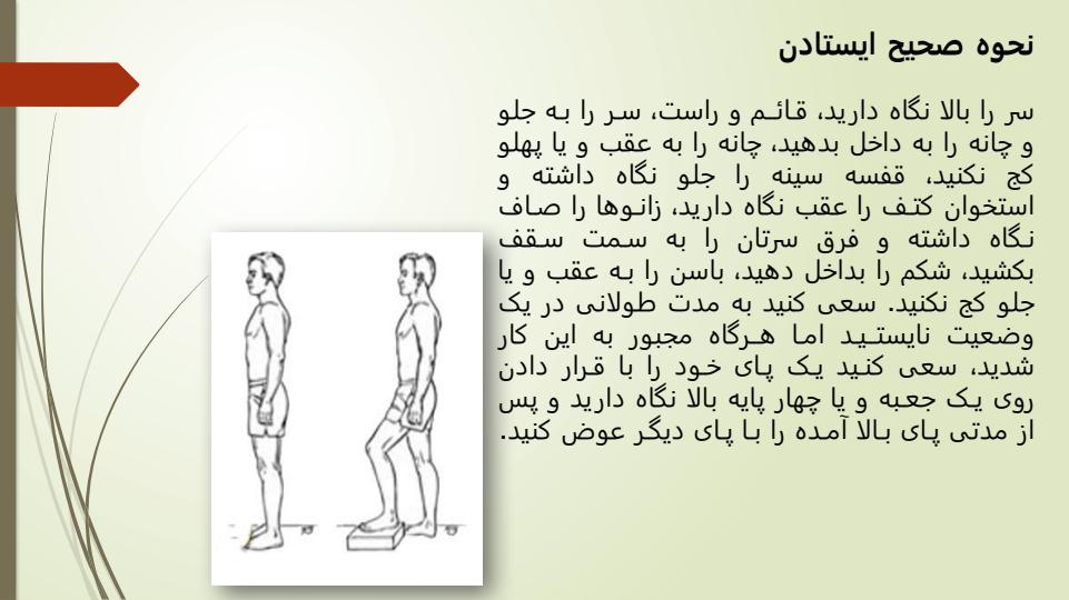 شیوه-صحیح-نشستن-راه-رفتن-خوابیدن5