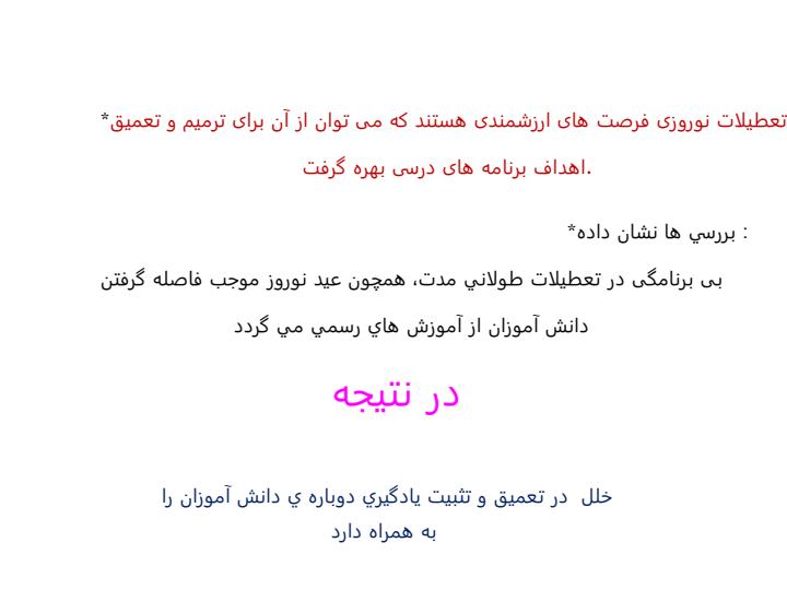 شیوه-نامه-فعالیت-های-نوروزی1