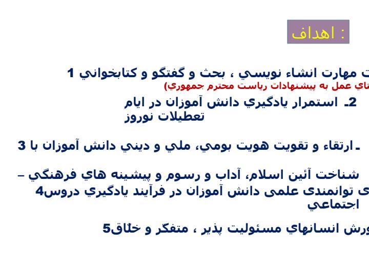 شیوه-نامه-فعالیت-های-نوروزی3