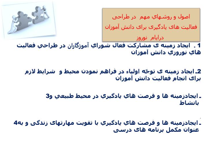 شیوه-نامه-فعالیت-های-نوروزی4