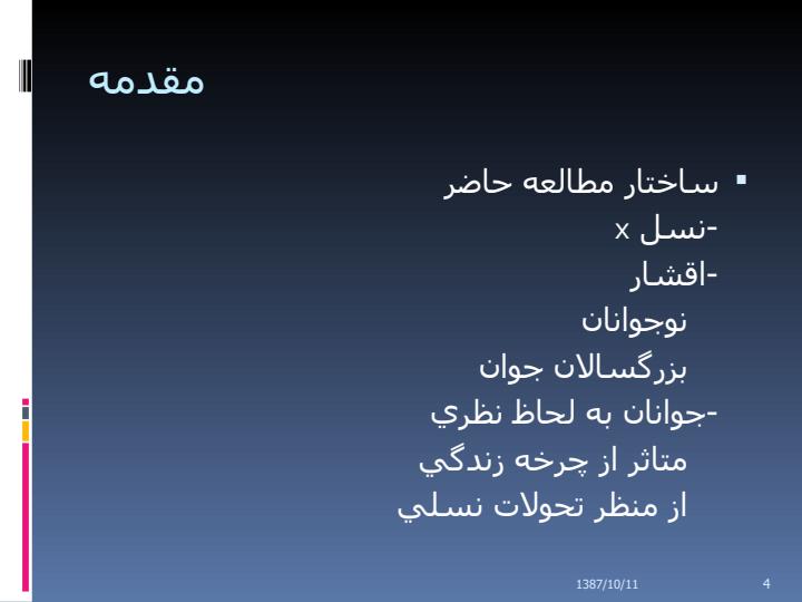 شیوه-های-ارائه-مطالب-علمی-و-فنی3