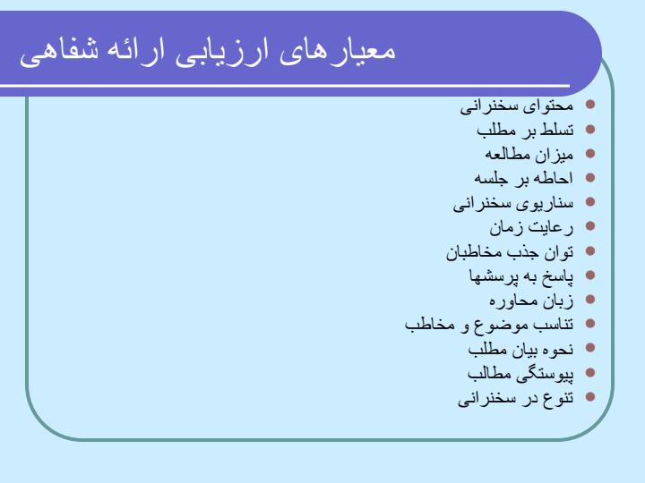شیوه-های-ارایه-مطالب-علمی-و-فنی2