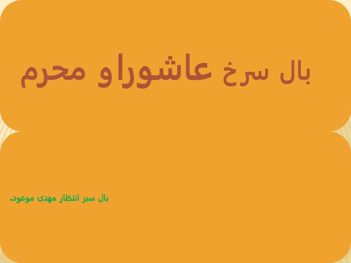 شیوه-های-برخورد-و-مقابله-با-ائمه-علیهم3