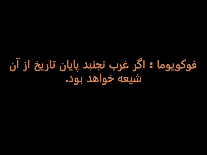 شیوه-های-برخورد-و-مقابله-با-ائمه-علیهم4