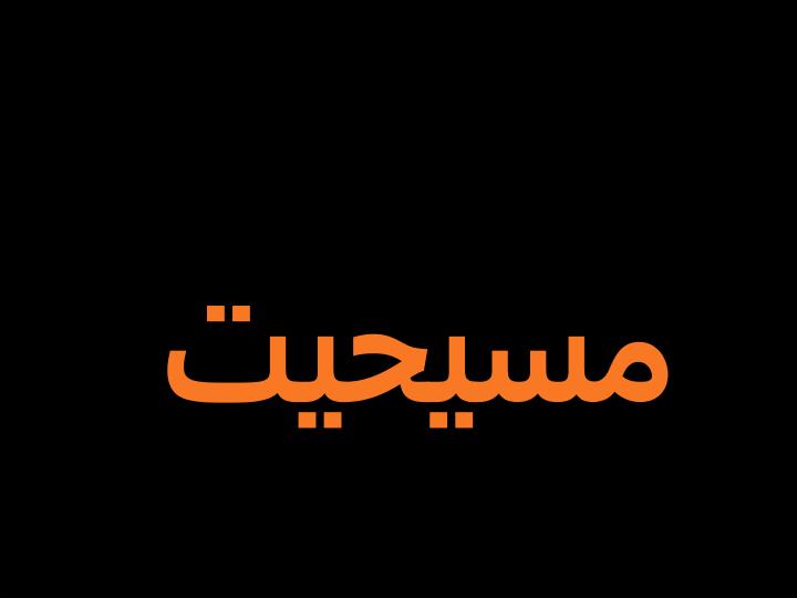 شیوه-های-برخورد-و-مقابله-با-ائمه-علیهم6