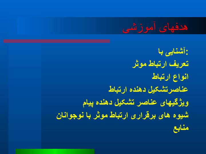 شیوه-های-برقراری-ارتباط-با-نوجوانان3