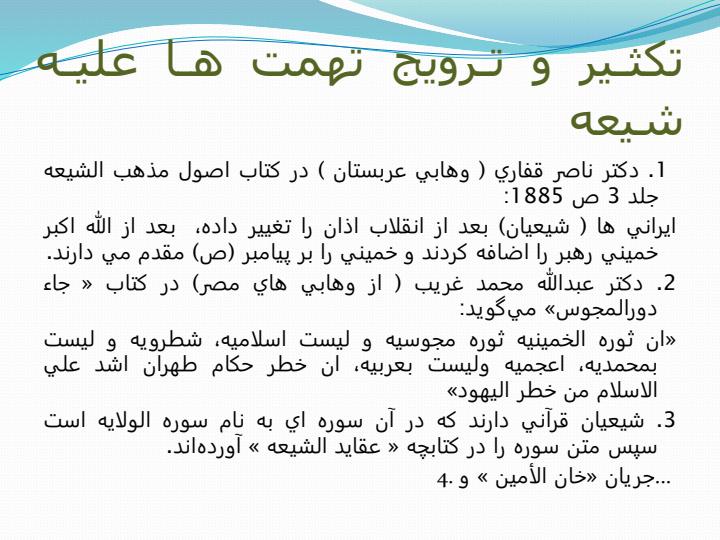 شیوه-های-تبلیغی-وهابیت1
