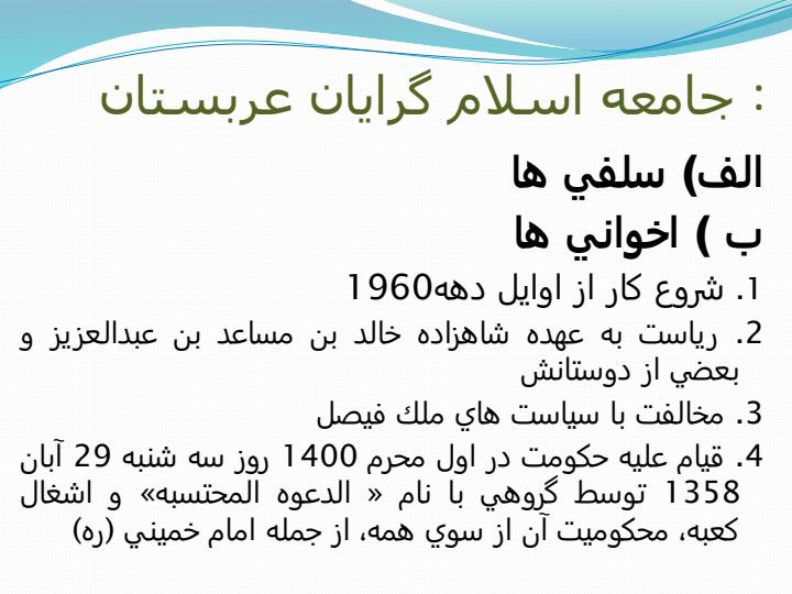 شیوه-های-تبلیغی-وهابیت6