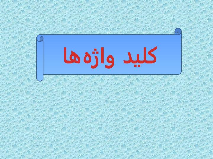شیوه-های-دعوت-به-نماز-کلیات2