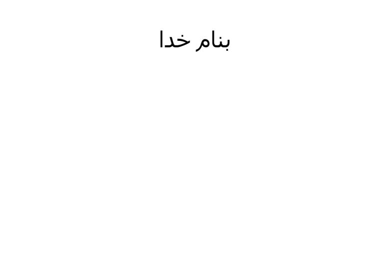 شیوه-پژوهش-کیفی1