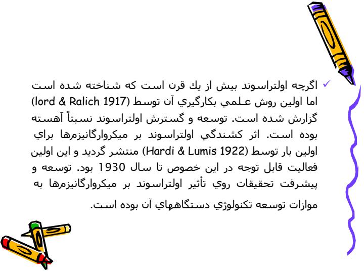 فناوري-اولتراسوند2