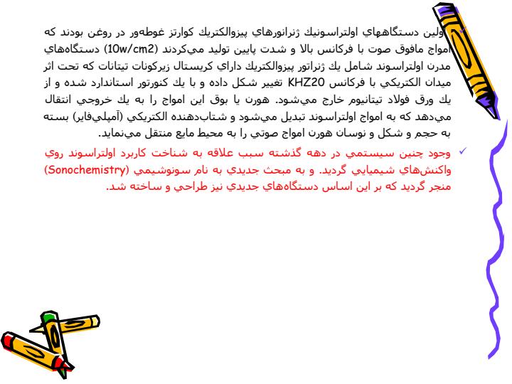 فناوري-اولتراسوند3