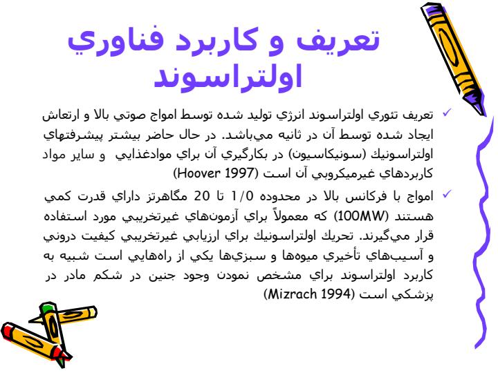 فناوري-اولتراسوند4