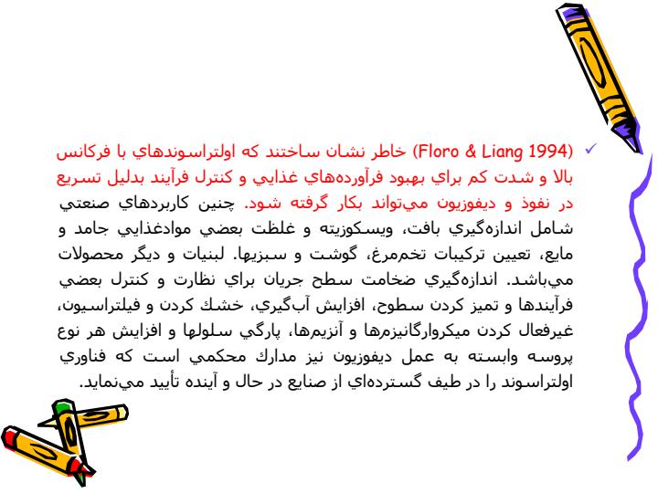 فناوري-اولتراسوند5