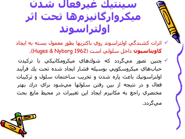 فناوري-اولتراسوند6