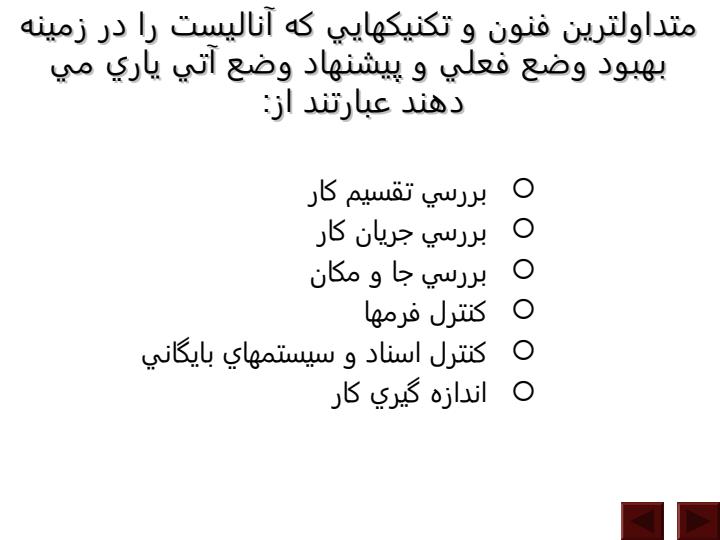 فنون-تجزيه-و-تحليل-سيستم-ها2