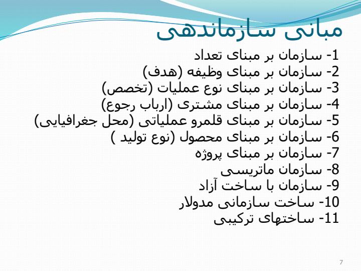 فنون-تجزیه-و-تحلیل-سیستم6
