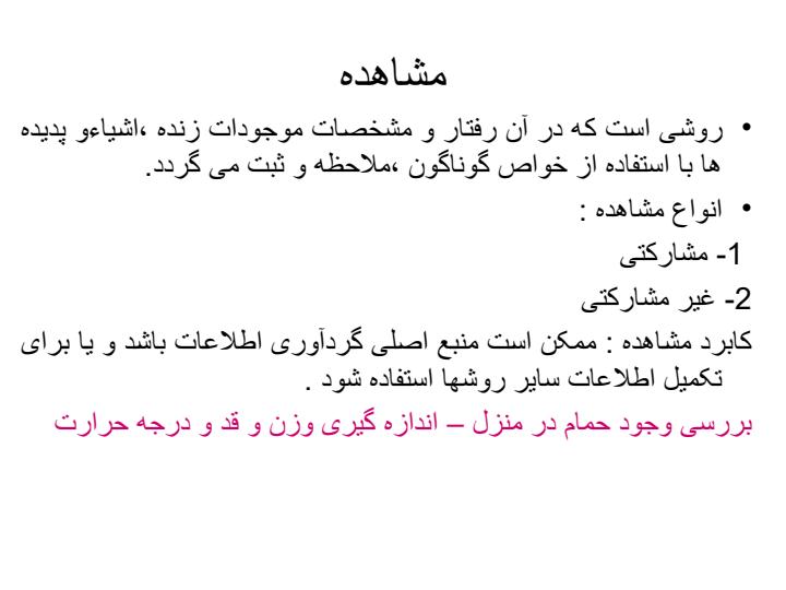 فنون-جمع-آوری-داده-ها6