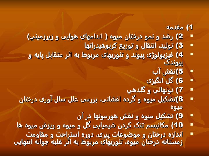 فیزیولوژی-درختان-میوه3