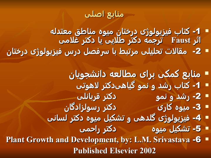 فیزیولوژی-درختان-میوه4