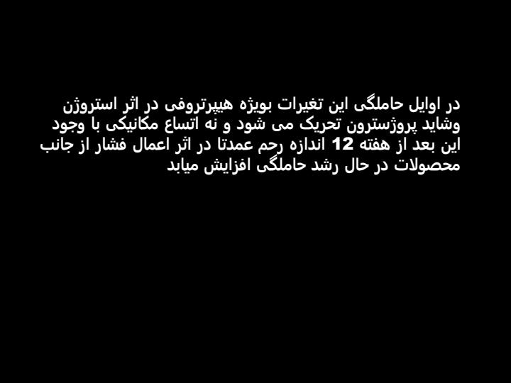 فیزیولوژی-مادر3