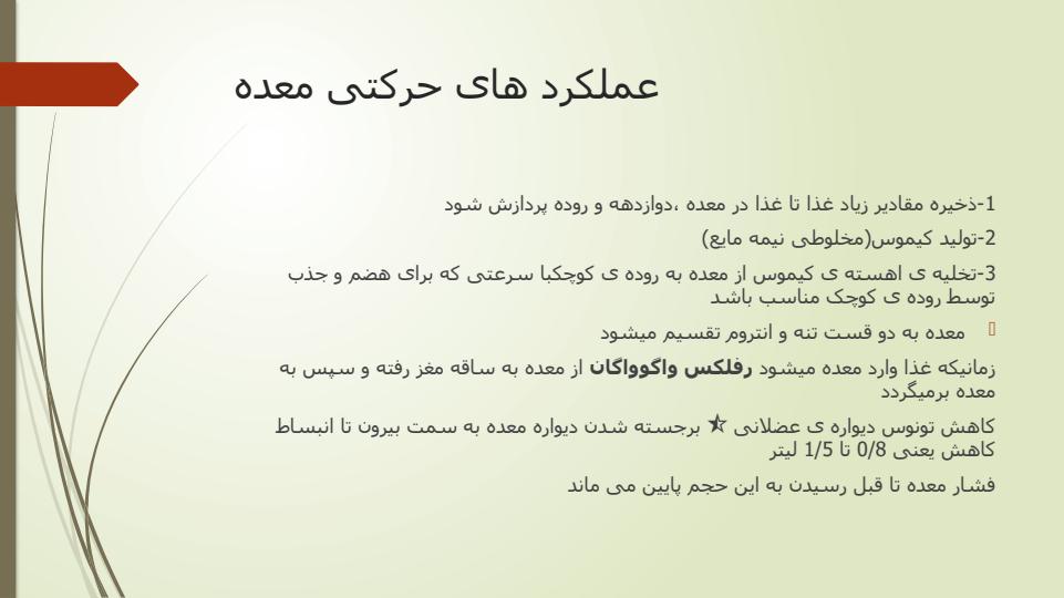 فیزیولوژی-معده3