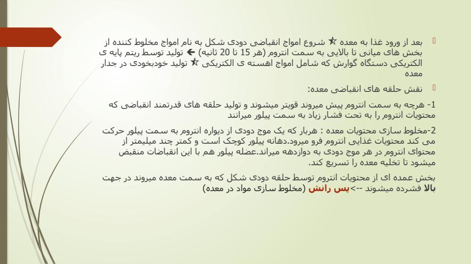 فیزیولوژی-معده4