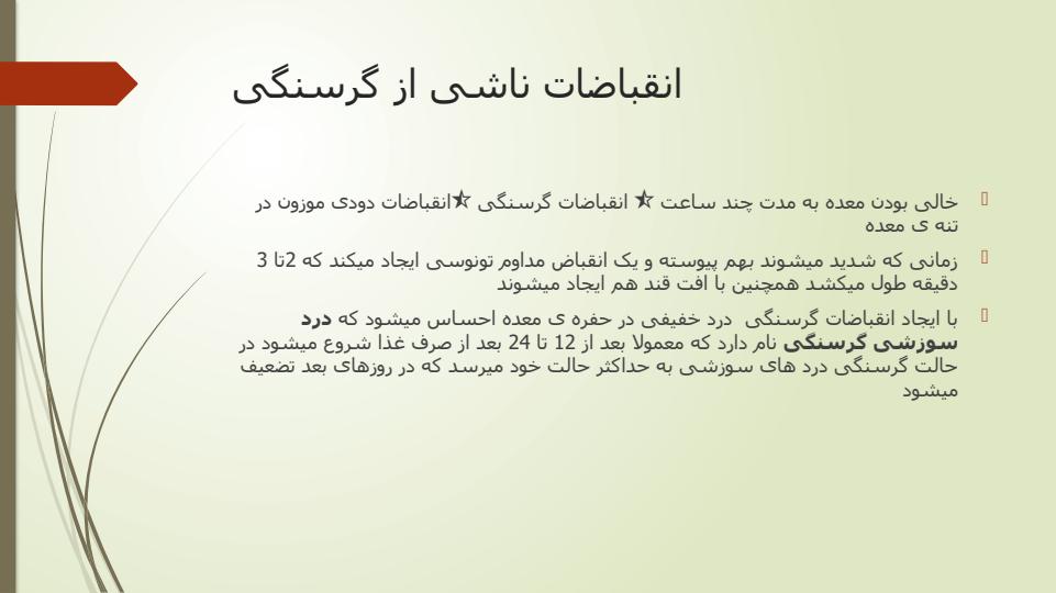 فیزیولوژی-معده5