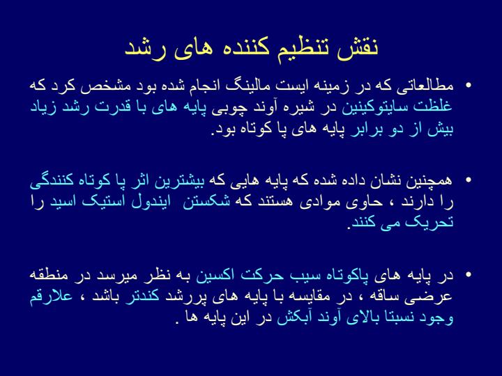 فیزیولوژی-پایه-ها6