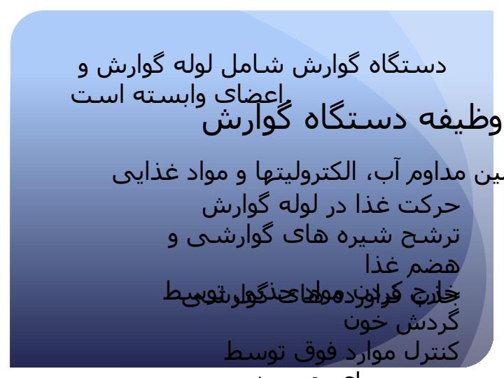 فیزیولوژی-گوارش2